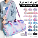 送料無料 スポーツバッグ トート シューズ収納 靴収納 大容量 大きめ 軽い 撥水 マルチカラー おしゃれ プールバッグ スイムバッグ 3wayバッグ 20color レディース メンズ ジムバッグ ショルダーバッグ トートバッグ 乾湿分離 bag 父の日 ボストンバッグ 手提げ