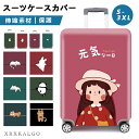 送料無料 キャリーバッグカバー お荷物カバー 可愛い ネコ スーツケースカバー 18~32インチ対応 傷防止 汚れ防止 耐久性 サイドポケット 弾力性 洗える カバー 区別 見つけやすい S M L XLサイズ かわいい 盗難防止 お洒落 旅行用品 無地 旅行用品 防滴 修学旅行 お洒落 柄