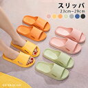 スリッパ 室内 サンダル 23cm~29cm ルームサンダル ルームシューズ レディース メンズ 洗えるスリッパ 軽い 可愛い オフィス 一人暮らし 可愛い 春...