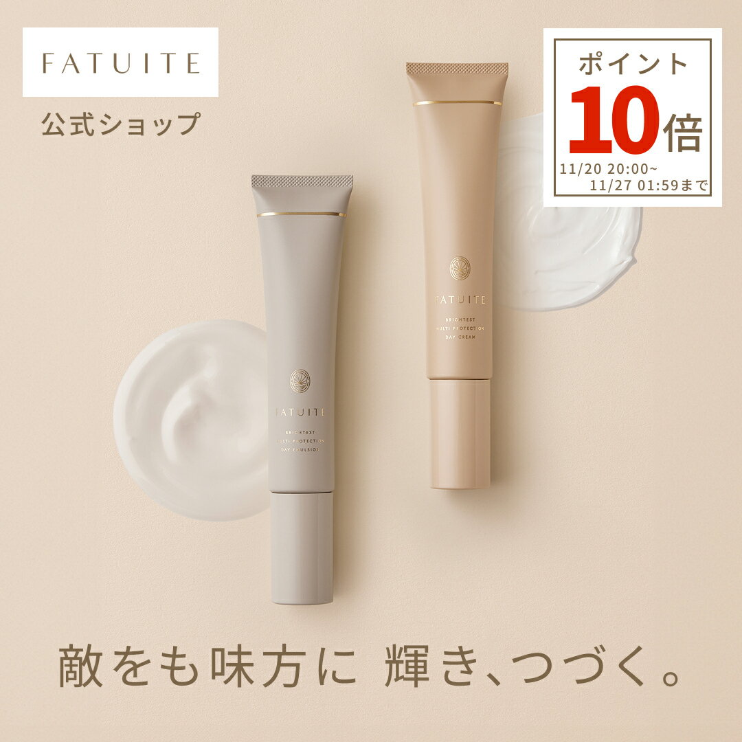 【ポイント10倍】FATUITE公式 ブライテスト マルチプロテクションデイクリームa マルチプロテクションデイエマルジョンa 日焼け止め クリーム 日焼け止めクリーム 日焼け止め乳液 日中用クリーム 日中用乳液 保湿 化粧下地 美容液 プロテクターのサムネイル