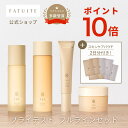 【最大1,000円OFFクーポン&P10倍!】FATUITE公式 ブライテストラインフルセット ファーストエッセンスa リリーシングローションa マルチプロテクション デイクリームa デイエマルジョンa エナジャイジング ナイトクリームa ナイトエマルジョンa セット