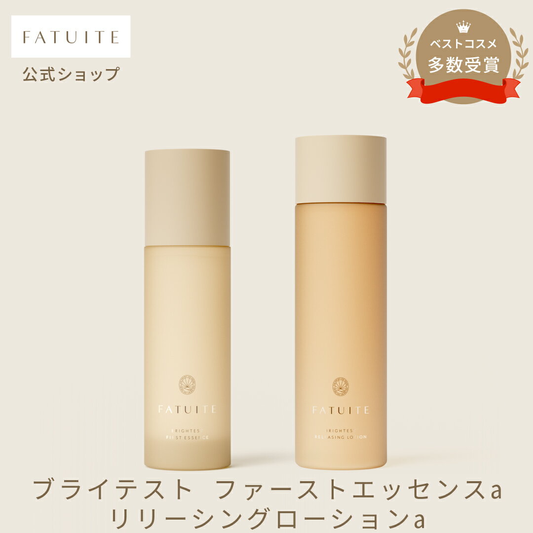 ファチュイテ　2点セット　未使用新品 楽天市場】ファチュイテ FATUITE ブライテスト ファースト