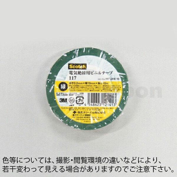 ユーボン　NO117S-G（緑） ビニールテープ　幅19mmX10m巻