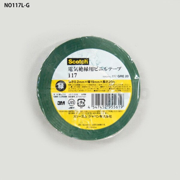 ユーボン　NO117L-G（緑） ビニールテープ　幅19mmX20m巻