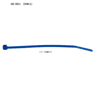 ユーボン　UB-100-L(50本入)(青)　カラー結束バンド　長さ99mm　最大結束径22mm