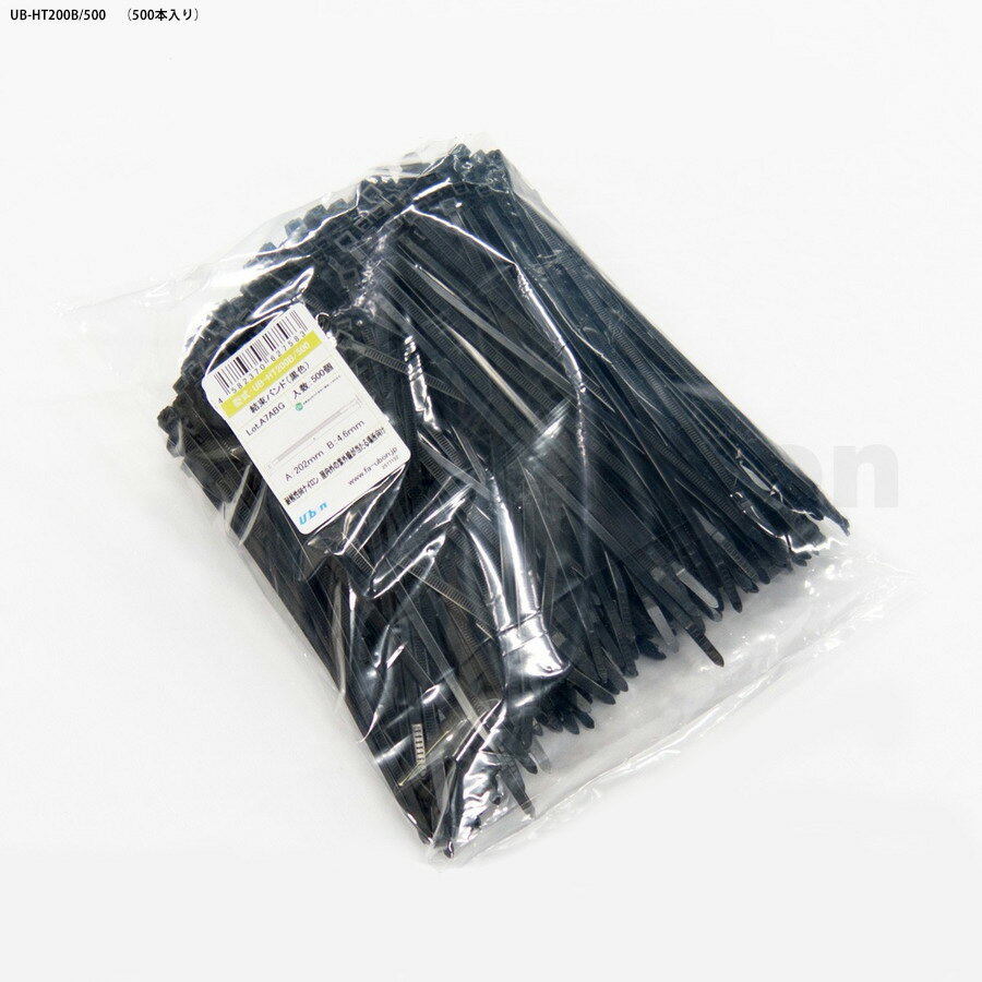 ユーボン UB-HT200B/500（500本入）（黒） 耐候性 結束バンド 全長202mm 幅4.6mm 最大結束径50mm