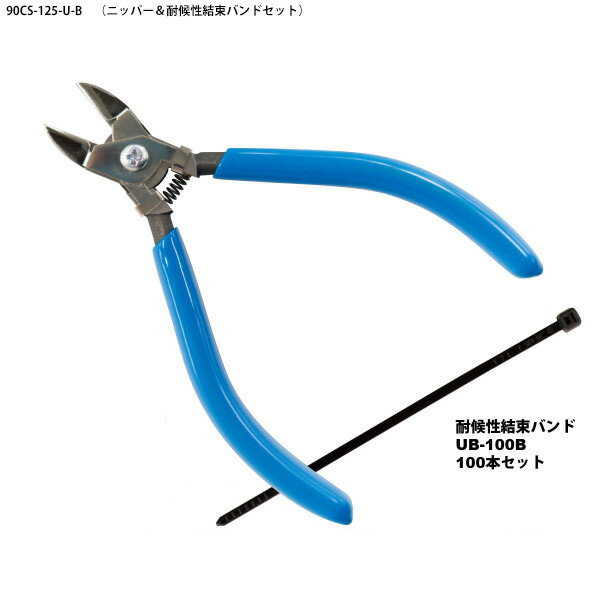 ユーボン　90CS-125-U-B プラスチックニッパー＆耐候性結束バンド(UB-100B 100本)セット