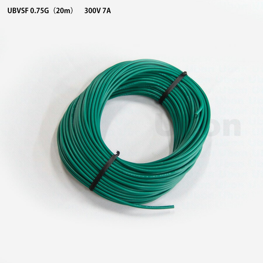 ユーボン　UBVSF 0.75 G(緑) (20m)　単心ビニールコード