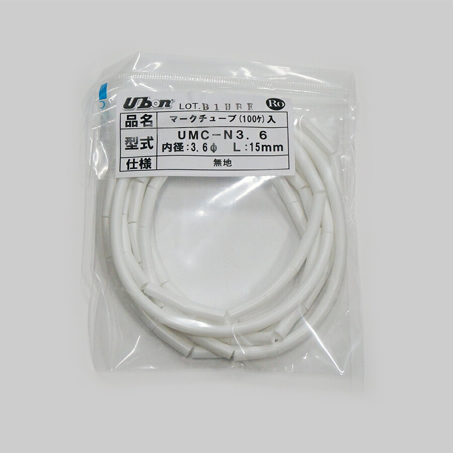 ユーボン　UMC-N3.6　マークチューブ（無地 100個）　チューブ内径φ3.6mm