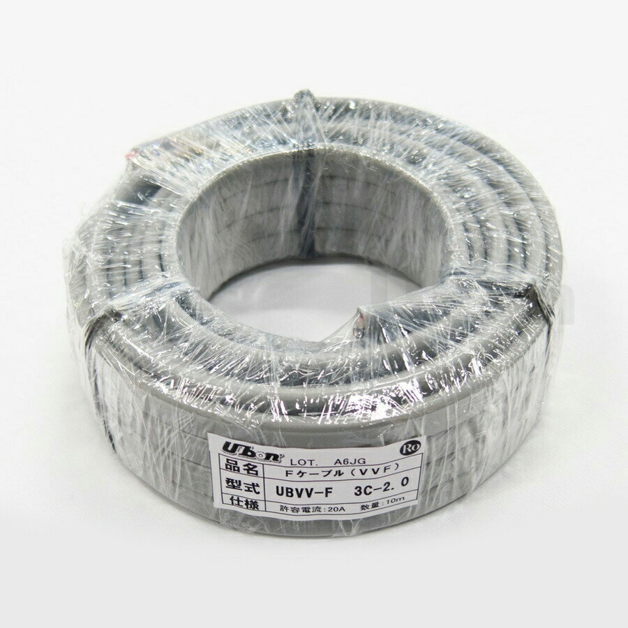 ユーボン　UBVV-F 3C-2.0（10m）　Fケーブル　屋内配線用ユニットケーブル（灰色）
