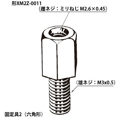 オムロン　XM2Z-0011　Dサブコネクタ・固定具 雌ネジ：ミリねじ M2.6×0.45