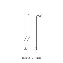 オムロン　PFC-A1 FOR MK　丸形ソケット用保持金具 2個1組