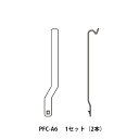 オムロン　PFC-A6　丸形ソケット用保持金具 2個1組