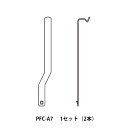 オムロン　PFC-A7　丸形ソケット用保持金具 2個1組