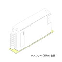 コーセル（cosel） F-PLA300-1 PLAシリーズ用取付金具 （底面取付）