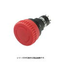 富士電機　AR16V0R-02R　φ16 非常停止用押しボタンスイッチ プッシュロックターンリセット　接点構成2b（モメンタリ） 赤