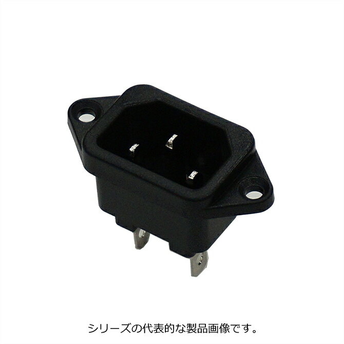 エコー電子　AC-P01CF01　3Pインレット　UL:AC250V15A　VDE:AC250V10A