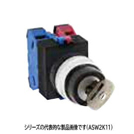 IDEC　ASW2K10　φ22 TWシリーズ セレクタスイッチ 鍵操作形 90°-2ノッチ　全抜け　接点構成1a