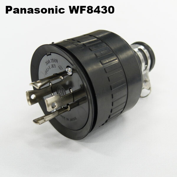 パナソニック WF8430 接地3P30A 引掛防水ゴムキャップ(圧着端子付)