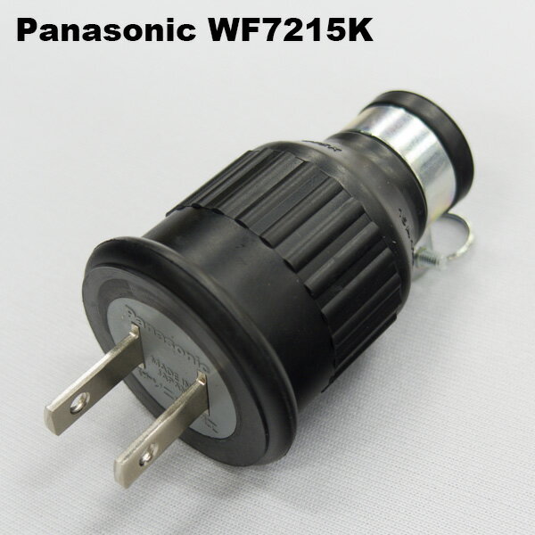 パナソニック　WF7215K　2P15A防水ゴムキャップ