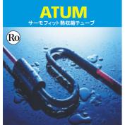 レイケム　ATUM-12/4-0-STK（カット品1.2m）　黒色　接着層付き　防水熱収縮チューブ　12.0→4.0mm