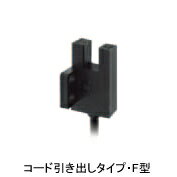 オムロン　EE-SX676-WR 1M F型 透過形（溝型）型コード引き出しタイプ（直流光） フォト・マイクロセンサ 検出距離5mm NPN出力 しゃ光時ON/入光時ON（切替可） 表示灯入光時点灯 コード長1m