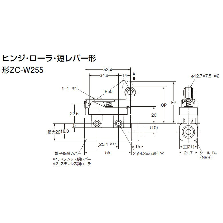 オムロン　ZC-W255 汎用ヨコ型 マイクロスイッチ コンパクト封入スイッチ 一般負荷 IP67 スナップアクション 自己復帰機構 単極双投形 接点構成1c ヒンジ・ローラ・短レバー形