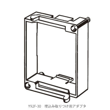 オムロン　Y92F-30 (ADAPTER FOR H3BA ETC) 埋込み取りつけ用アダプタ