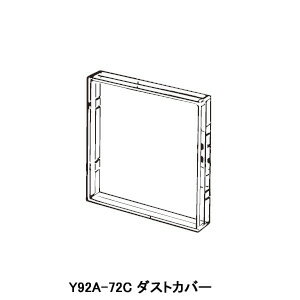 オムロン　Y92A-72C　機器用前面カバー（形H5S全シリーズ）