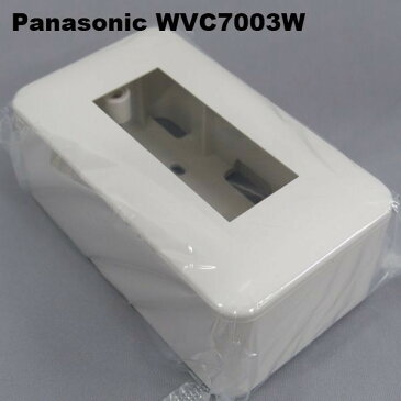 パナソニック　WVC7003W　コスモシリーズワイド21 露出増設ボックス(コンセント3コ用)(ラウンド)(ホワイト)(高さ48mm)