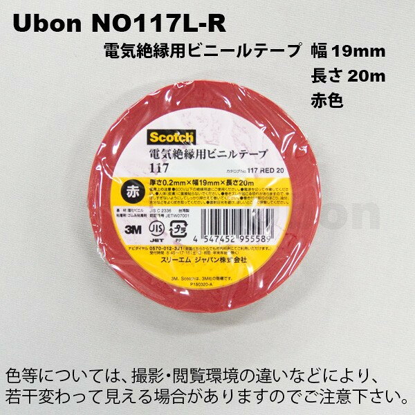 ユーボン　NO117L-R（赤） ビニールテープ　幅19mmX20m巻