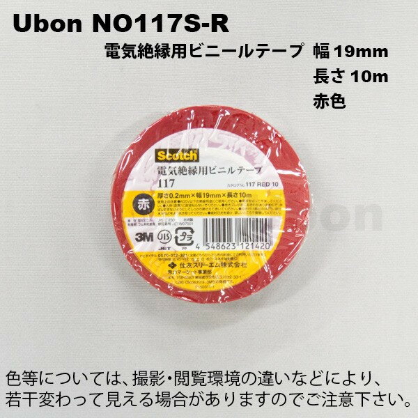 ユーボン　NO117S-R（赤） ビニールテープ　幅19mmX10m巻