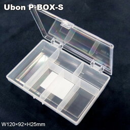 ユーボン　P-BOX-S　小型パーツケース　W120x92xH25mm