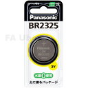 パナソニック BR2325P（3V） コイン型リチウム電池 約φ23.0×2.5mm