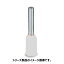 フエニックス・コンタクト AI 0.5-8 WH(100入) 絶縁スリーブ付棒端子(フェルール)電線断面積:AWG20 導電部の長さ:8mm 色:白 PHOENIX CONTACT 900円