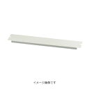 日東工業 RD21-1E ブランクパネル(鉄)・EIA用 塗装色:ペールホワイト 外形寸法(ヨコ)482.5x(タテ)43.5x(フカサ)15mm 1Uサイズ