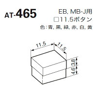 在庫品NKKスイッチズAT-465-KEB、MB-J用□11.5ボタン黒