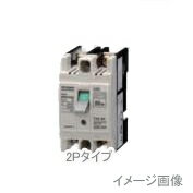 三菱電機 NF32-SV 2P 15A ノーヒューズ遮断器