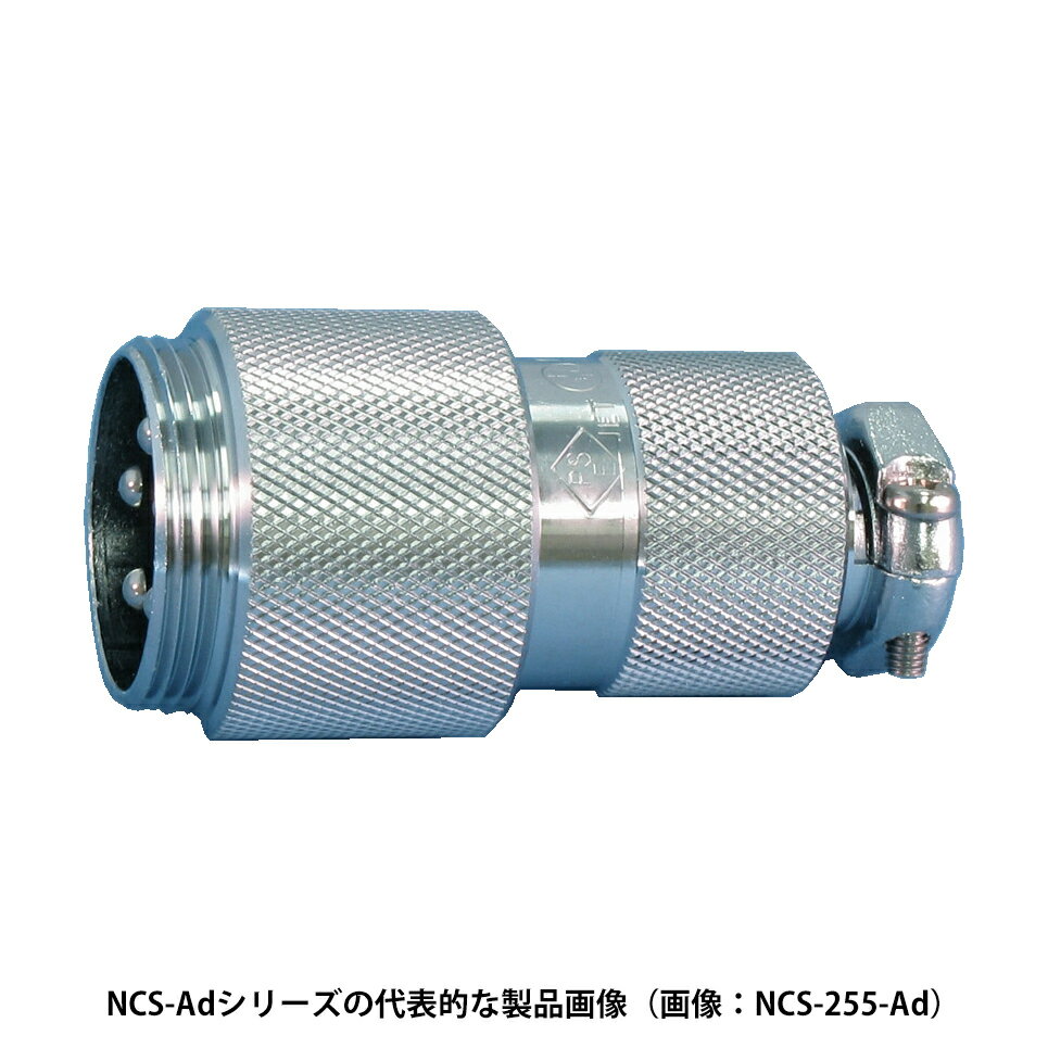 七星科学研究所　NCS-256-AD　丸型メタルコネクタ基本形　（シェルサイズ 25）　アダプタ　正芯　6芯