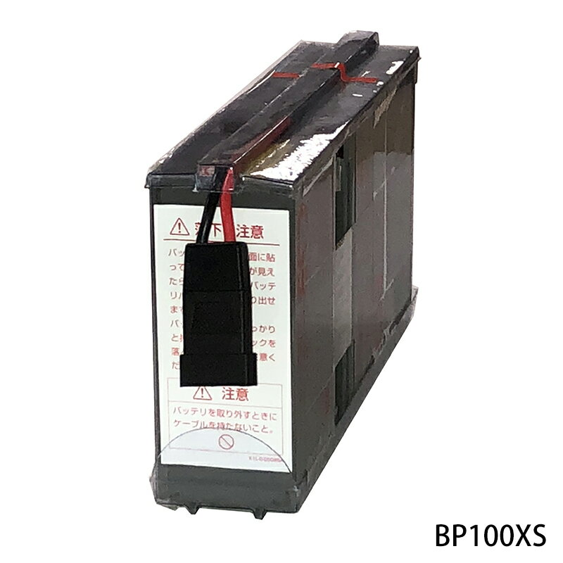 オムロンUPS　BP100XS　交換用バッテ