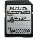 パトライト　SDV-2GP　SDカード(2GB) その1