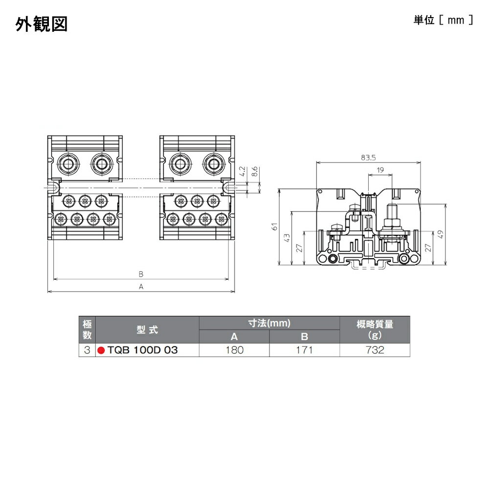 パトライト（KASUGA）　TQB 60 D 03　3極　（90A）　大容量組端子台　分岐用端子台　　端子ねじ（1次側　M6x2本、2次側　M4x5本）