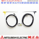 MITUBISHI NR-MZ50 NR-MZ50N 純正品 地デジTV フィルム アンテナ コード Set 989M34204 (M01