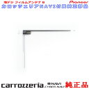 パイオニア カロッツェリア AVIC-RW300 純正 ワンセグ TV フィルム アンテナ (078