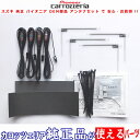 スズキ AVIC-RW910 carrozzeria 純正部品 地デジTV フィルム アンテナ コード Set (S42