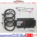 スズキ AVIC-ZH07 carrozzeria 純正部品 地デジTV フィルム アンテナ コード Set (S22