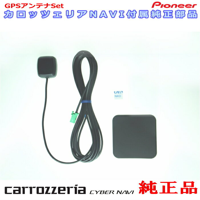 ѥ˥ åĥꥢ AVIC-RW811-D AVIC-RZ811-D  GPS ƥ Set (132