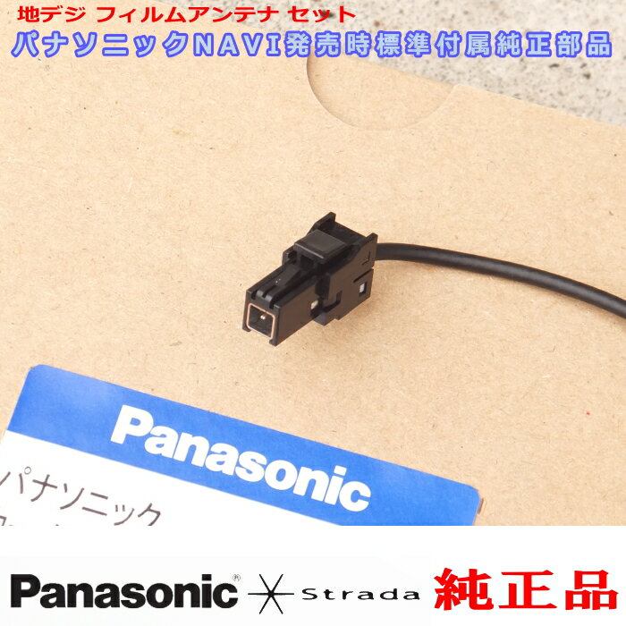 Panasonic Strada パナソニック CN-R500WD 純正部品 地デジ フィルム アンテナ コード Set YESFZ452 (513 3