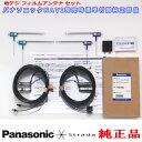 Panasonic Strada パナソニック CN-S310D 純正部品 地デジ フィルム アンテナ コード Set YESFZ452 (513