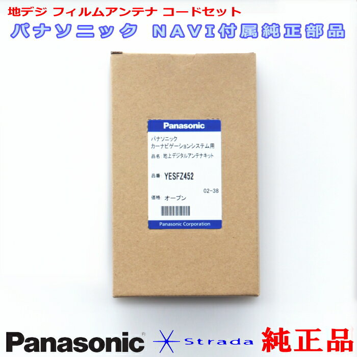 Panasonic Strada パナソニック CN-R500WD 純正部品 地デジ フィルム アンテナ コード Set YESFZ452 (513 2